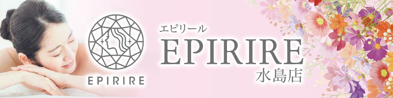 EPIRIREエピリール水島店